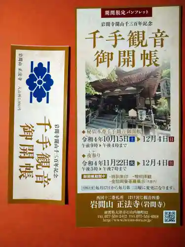 正法寺(滋賀県)