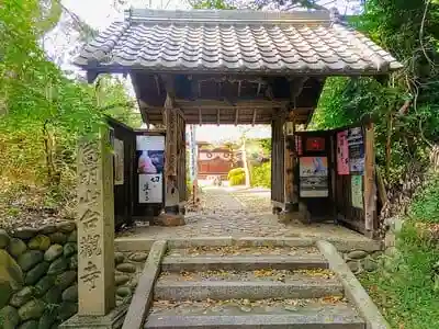 台観寺の山門