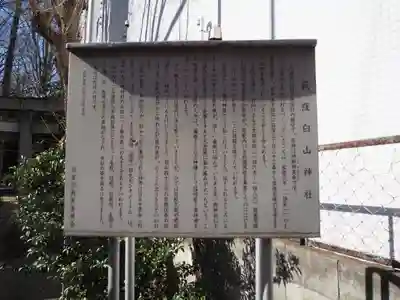 荻窪白山神社の歴史