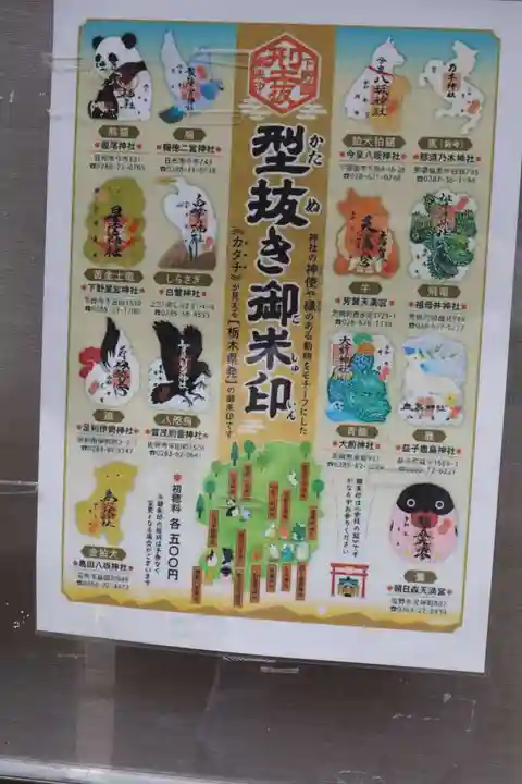 祖母井神社(栃木県)