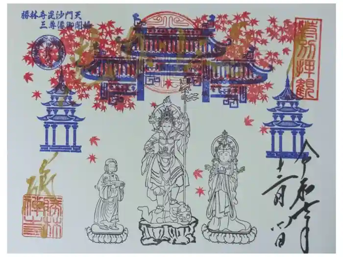 勝林寺の御朱印