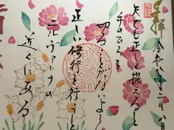 全龍寺の御朱印 2026年02月