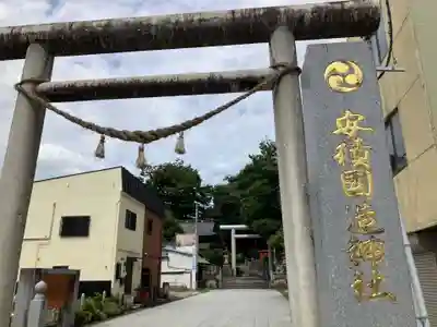 安積國造神社(福島県)