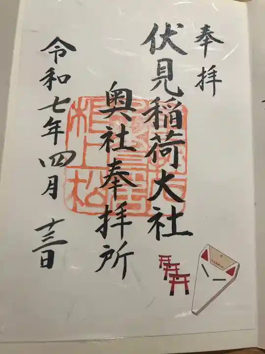 伏見稲荷大社 奥社奉拝所(京都府)