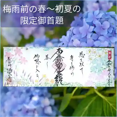 先着限定五体飲み、往復郵送にて直書き承ります