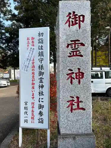 御霊神社のその他建物