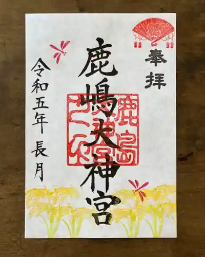 鹿島大神宮の御朱印