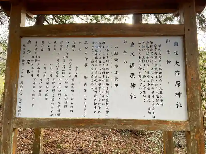 大笹原神社(滋賀県)