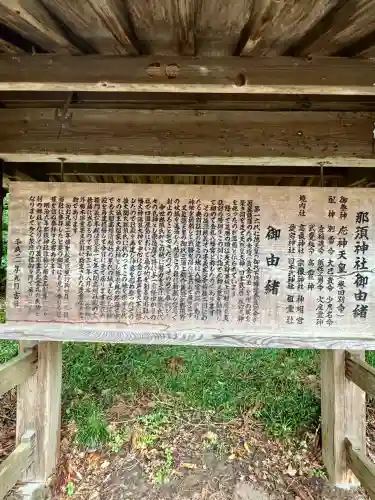 那須神社(栃木県)