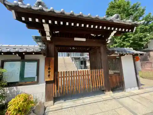 西方寺の山門・神門