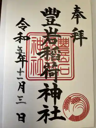 豊岩稲荷神社(東京都)