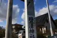 塩澤神社のその他建物