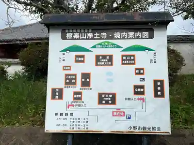 浄土寺(兵庫県)