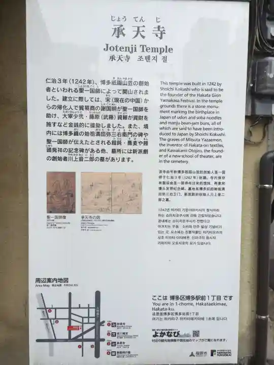 承天寺(福岡県)