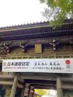 高尾山薬王院の山門・神門
