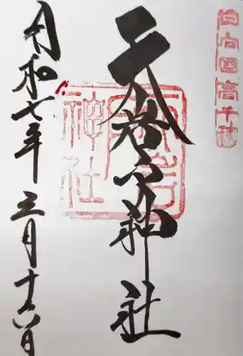 天岩戸神社(宮崎県)