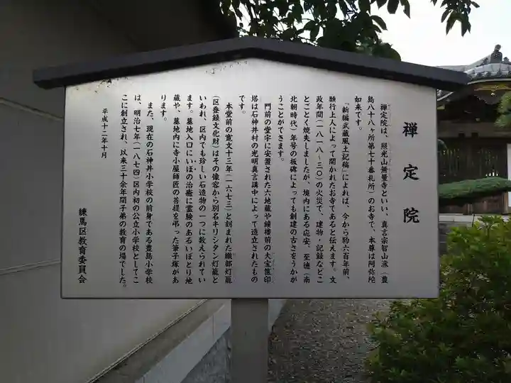 禪定院(東京都)