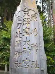 中田神社の建物その他