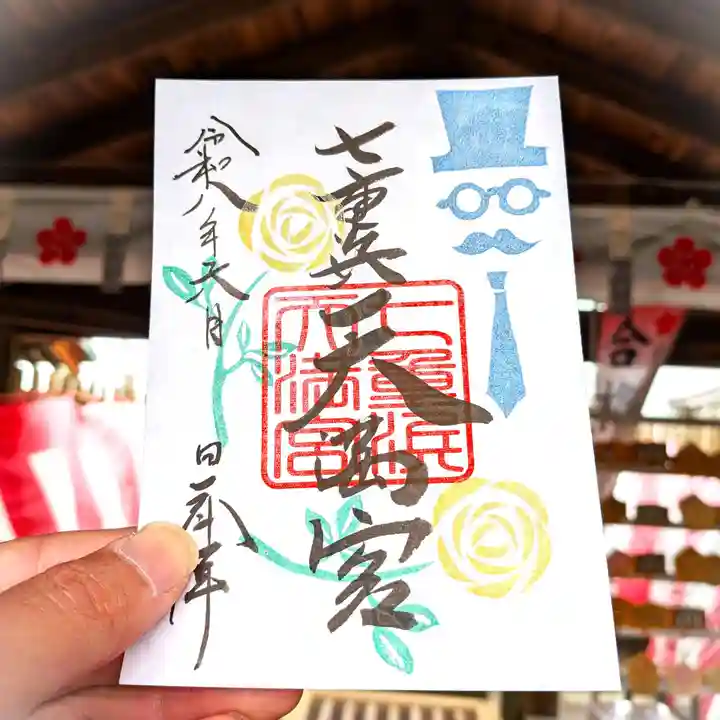 七重浜海津見神社(北海道)
