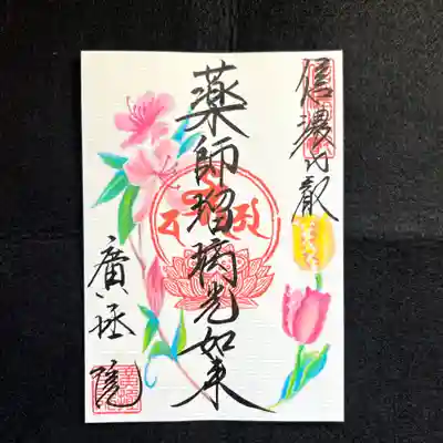 花の御朱印「4月・5月」
5/31まで