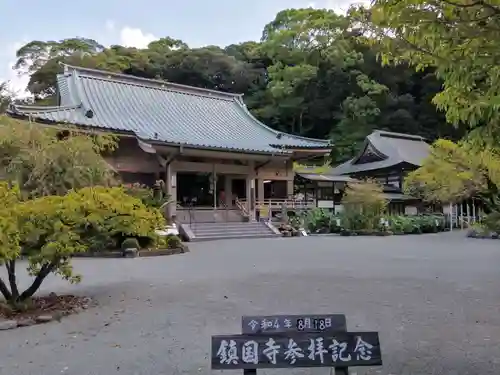 鎮國寺(福岡県)