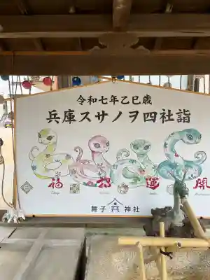 舞子六神社/まいこむの宮(兵庫県)