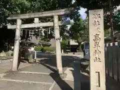 髙牟神社の鳥居