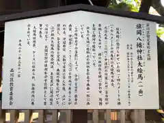 旗岡八幡神社(東京都)