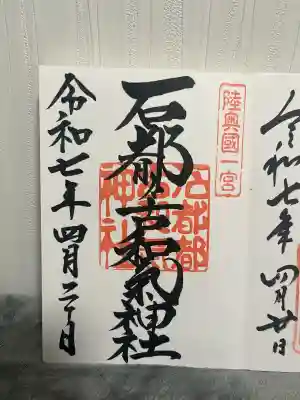 石都々古和気神社(福島県)