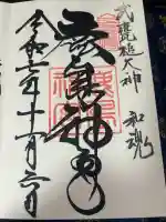 鹿島神宮(茨城県)