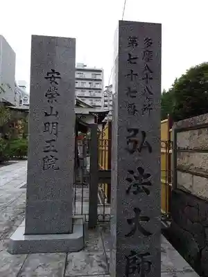 福傳寺の山門・神門