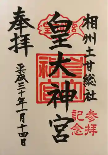 皇大神宮（烏森神社）(神奈川県)