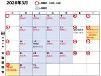 大聖護国寺の御朱印