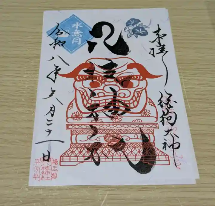 八枝神社(埼玉県)