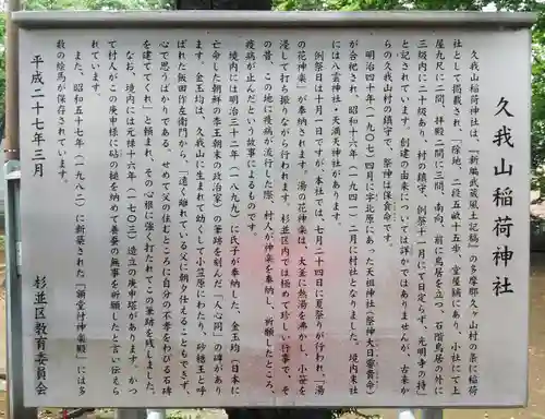 久我山稲荷神社の歴史