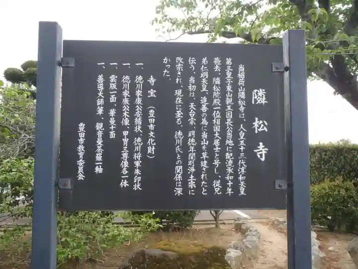 隣松寺(愛知県)