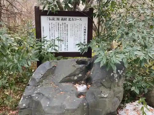 三八城神社の建物その他