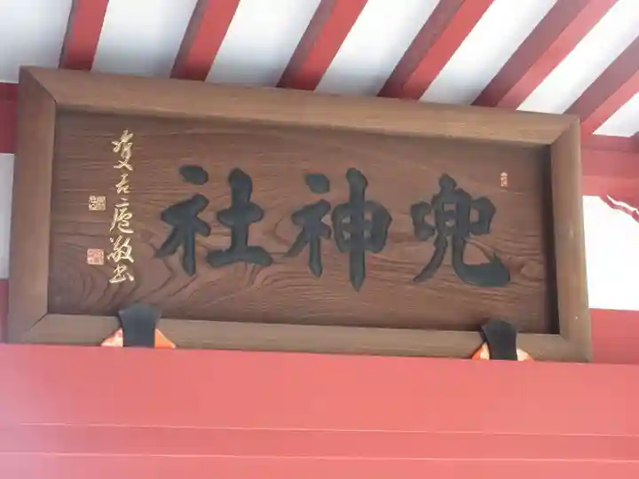 兜神社のその他建物