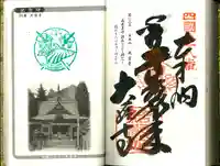 大窪寺の御朱印