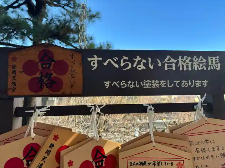 静岡天満宮(静岡県)