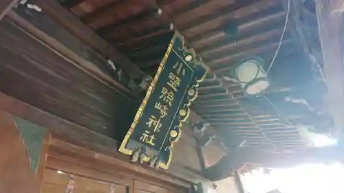 小野照崎神社のその他建物