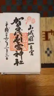 御朱印帳に書いて頂きました。