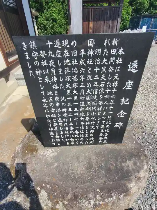 大國神社(群馬県)