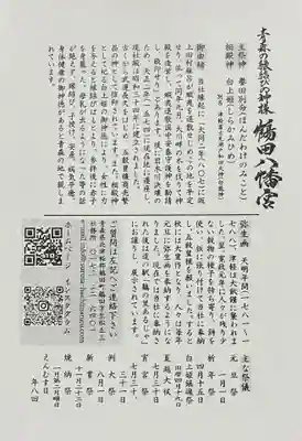 鶴田八幡宮(青森県)