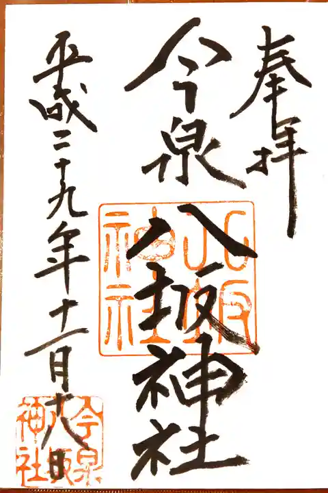 開いて渡したのに右ページをあけられ左ページにいただいた御朱印。
2年経って日付けが違うことに気づく…orz
そんな思い出の御朱印。