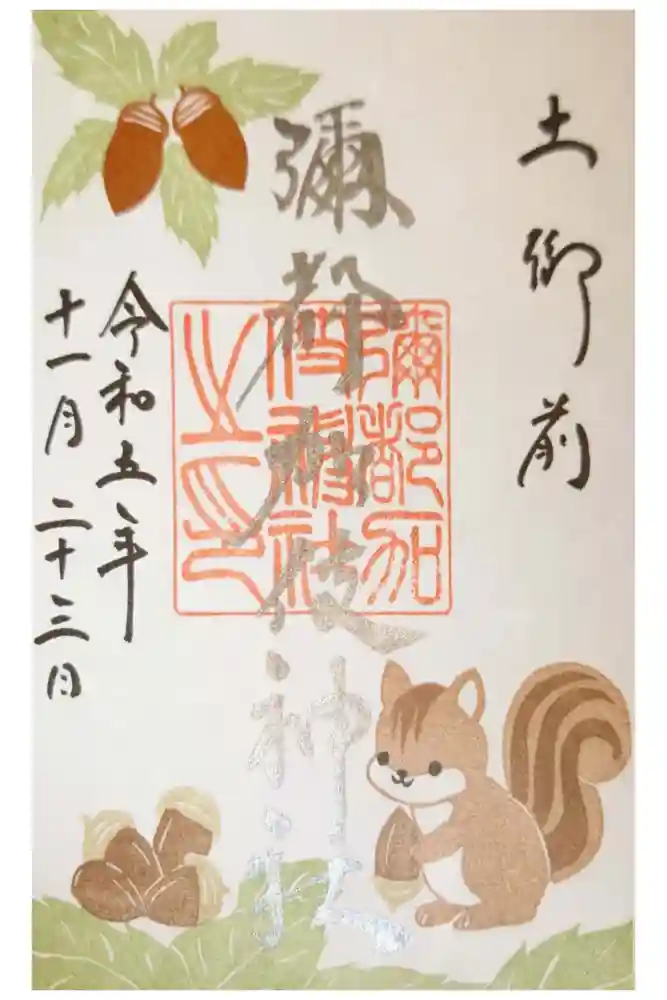 彌都加伎神社の御朱印