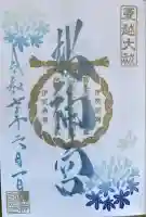 桜神宮(東京都)