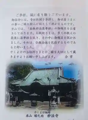 妙法寺(東京都)