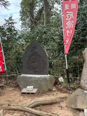 岡部春日神社～👹鬼門よけの🌺花咲く🌺やしろ～(福島県)