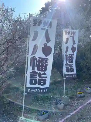 千代ケ岡八幡宮(栃木県)